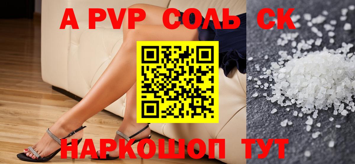 A-PVP кристаллы Старая Русса