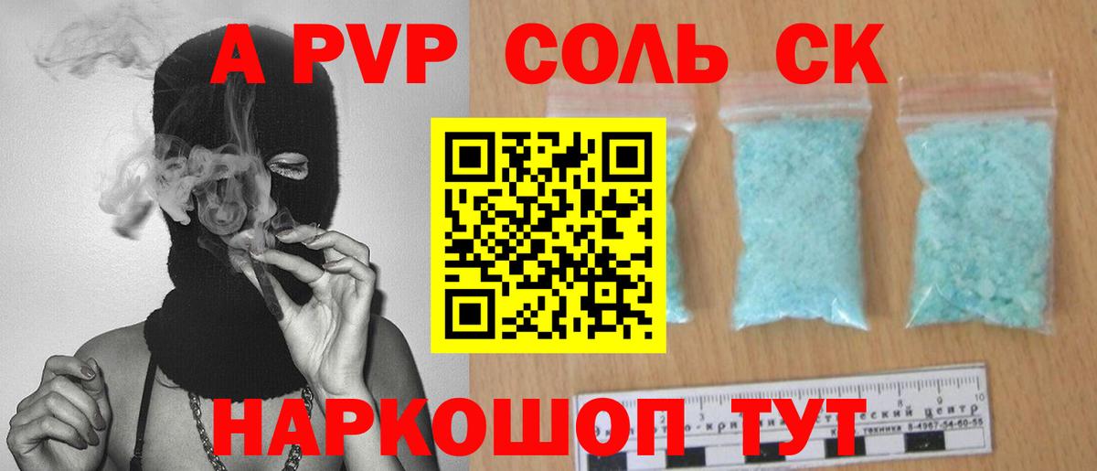 Старая Русса  А ПВП СК  купить наркоту  Вход с VPN  A-PVP Crystall  Alfa_PVP мука 