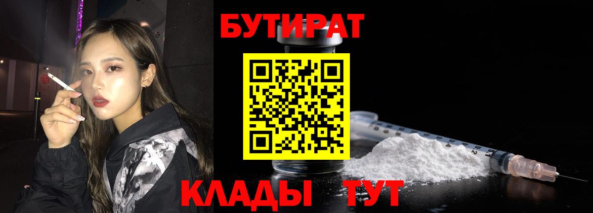 Бутират оксибутират Старая Русса