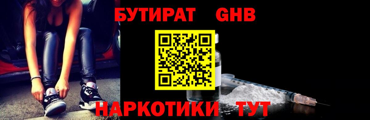 Бутират бутик Старая Русса