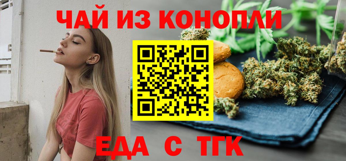Еда ТГК конопля  Старая Русса 