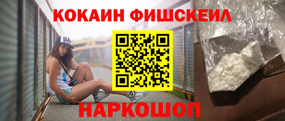 Cocaine FishScale Старая Русса