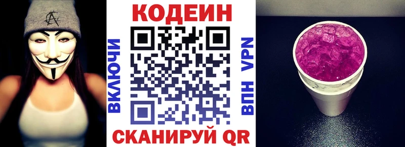 Кодеиновый сироп Lean напиток Lean (лин)  дарнет шоп  omg tor  Старая Русса 