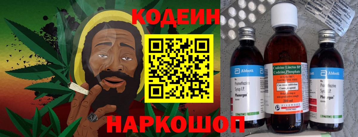 даркнет сайт  Старая Русса  Кодеин напиток Lean (лин) 