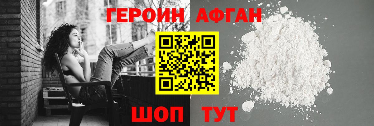 ГЕРОИН хмурый Старая Русса