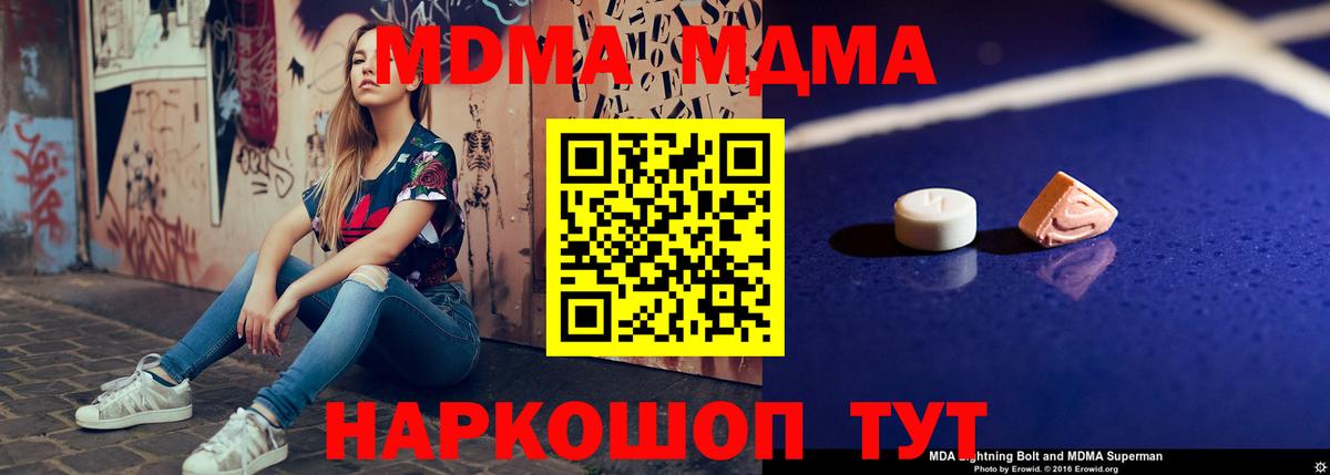 МДМА crystal  Старая Русса  МДМА VHQ 